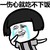 蘑菇头 泪奔 难过 一伤心就吃不下饭