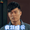 爱情公寓4 陈赫 曾小贤 疯狂暗示 soogif soogif出品