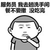 单身狗 逗比 可爱 我去趟洗手间没吃完