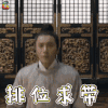 天盛长歌 宁弈 陈坤 排位求带 王者荣耀 soogif soogif出品