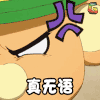 甘城光辉游乐园 真无语 soogif soogif出品