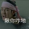 明星 怒吼 开心 搞笑