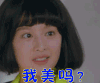 三流之路 金智媛 崔爱拉 我美吗？