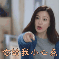 遇见幸福 刘孜 萧晴 你给我小心点 生气