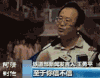 我反正信了 王勇平 讲话 挨打
