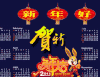 新年快乐 新春吉祥 祝福 新年好