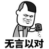 暴漫 文字表情包 无言以对 逗 沙雕 蠢萌