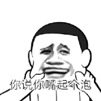 抖音表情 抖音表情包 我对你那么好 痔疮表情
