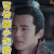 琅琊榜2 刘昊然 萧平旌 可怜 弱小 无助 soogif