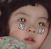 罗熙 萌娃 发财 可爱 搞怪 逗