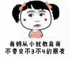 可爱 大眼睛 红脸 我妈从小就教育我不要交不3不4的朋友