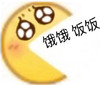 小黄脸 emoji 饿了 吃饭 搞怪 逗