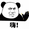 暴漫 熊猫人 举手 嗨 打招呼 搞怪 逗