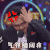 气的脑阔疼 恶搞 汪涵 捂头