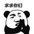斗图 黑白动图 金馆长 求求你们 soogif soogif出品