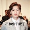 不和你们玩了 李易峰 难过 帅哥 皱眉