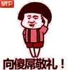 蘑菇头 动漫 逗比 向傻屌敬礼