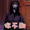 电锯惊魂 你不配 soogif