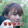 路从今夜白 安悦溪 路悠言 想想都开心 soogif soogif出品