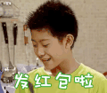 soogif soogif出品 家有儿女 张一山 刘星 发红包 开心