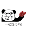 恶搞 坏笑 猥琐 一起洗枣吗