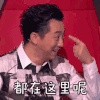 中国好声音 庾澄庆 都在这里呢 搞怪