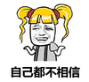 金馆长 开心 大笑 搞笑 自己都不相信