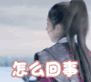 soogif soogif出品 楚乔传 蒙圈 赵丽颖 怎么回事