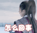 soogif soogif出品 楚乔传 蒙圈 赵丽颖 怎么回事