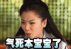 刘涛 愤怒 美女 古装