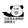 专业表情包 专用表情包 搞怪 逗