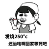 金馆长 护士 恶搞 发烧250度还治啥啊回家等死吧