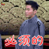 兄弟 李晨 必须的 赞 soogif soogif出品