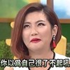 Selina 任家萱 了不起 蔑视 搞笑