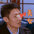 明星大侦探 撒贝宁 美女 撩人 soogif soogif出品