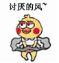 小黄鸡 可爱 搞笑 裙子 逗