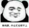 暴漫 文字表情包 辣鸡群什么忙也帮不上 搞笑 魔性 沙雕