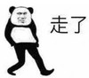 暴漫 熊猫头表情包 走了 搞怪 逗 魔性