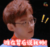 白敬亭 soogif soogif出品 懵逼 震惊 谁在背后说我帅