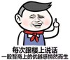 跟楼上说话 智商优越感 悄然而生 搞笑 斗图