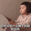 萌娃 罗熙 你的手机什么牌子的 好玩吗 你是什么手机 搞怪 逗