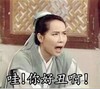 许仙 新白娘子传奇  白蛇传 叶童 好丑