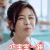 陈妍希 吓宝宝一跳 我们来了 soogif soogif出品