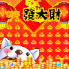 新年春节 开心 祝福 发大财
