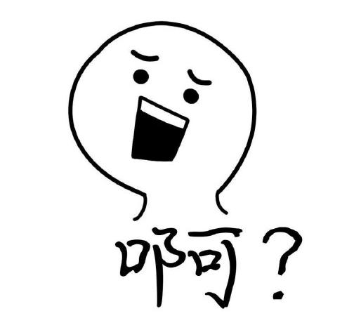 蠢萌 搞笑 大字 语气词 逗
