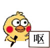 小黄鸡 写字 小图 搞笑 蠢萌