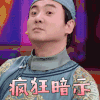 王牌对王牌 沈腾 疯狂暗示 搞怪