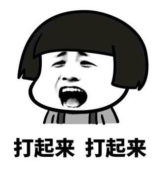 大杂烩 搞笑 文字表情包 逗 沙雕