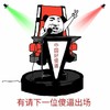 中国好傻逼 有请下位傻逼出场 熊猫人 搞笑