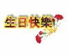 文字 闪动 特效 祝福